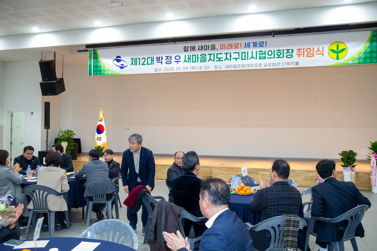 20250109-013[_P7U8996-새마을지도자구미시협의회장 취임식.jpg