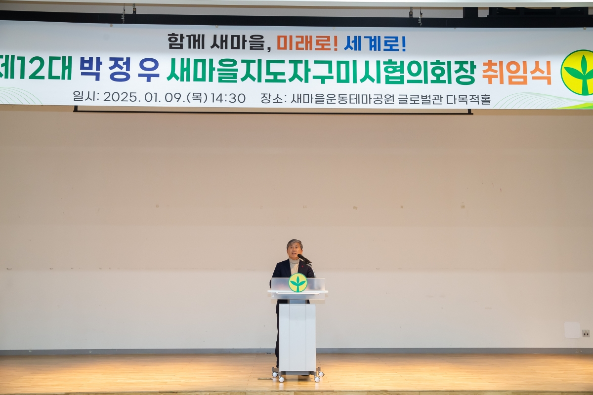 20250109-031[_P7U9042-새마을지도자구미시협의회장 취임식.jpg
