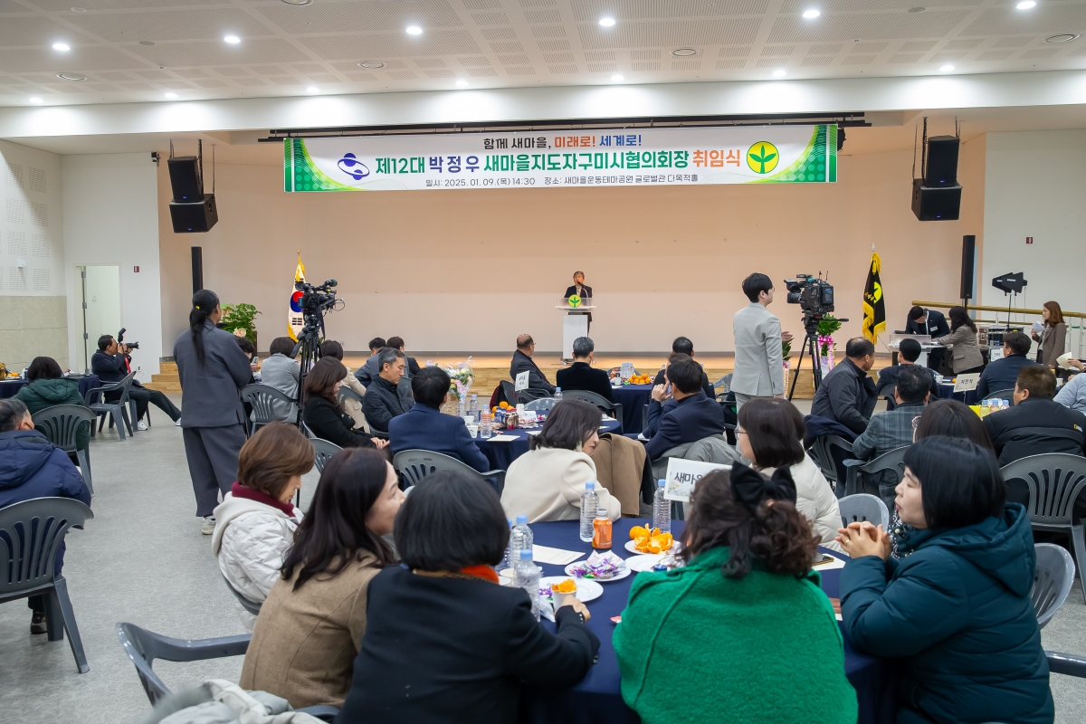 20250109-033[_P7U9046-새마을지도자구미시협의회장 취임식.jpg
