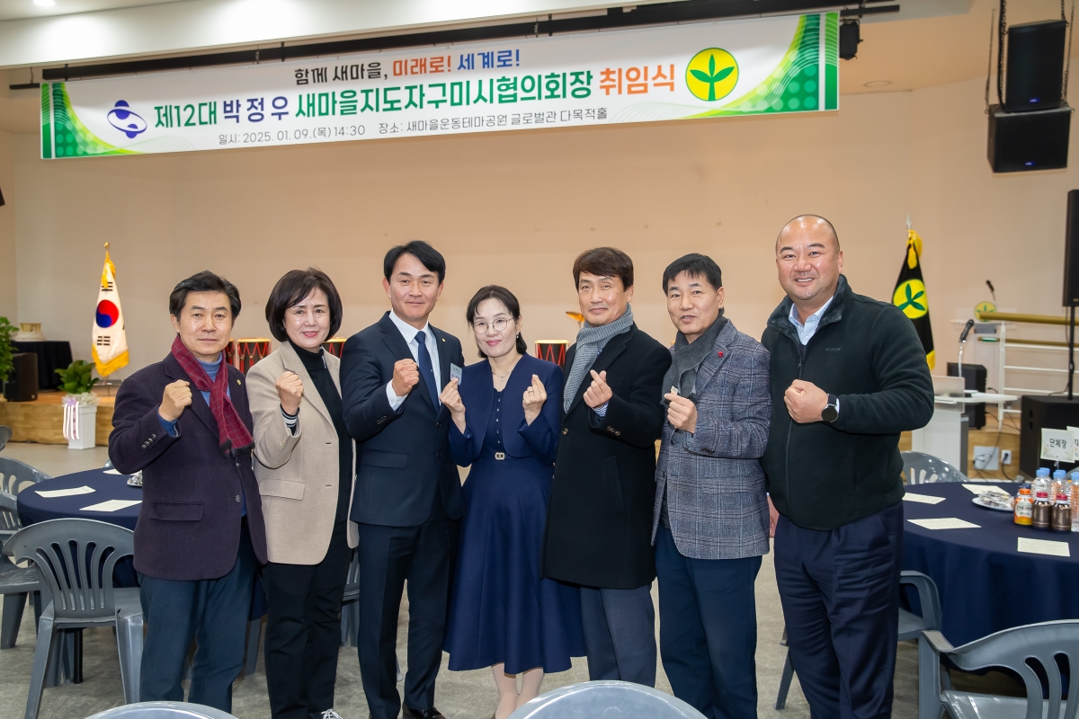 20250109-011[_P7U8991-새마을지도자구미시협의회장 취임식.jpg