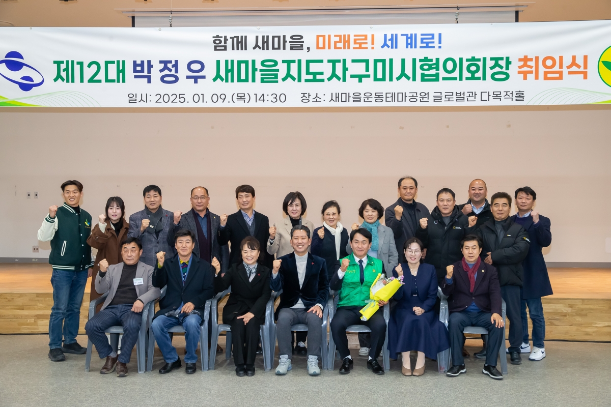 20250109-040[_P7U9069-새마을지도자구미시협의회장 취임식.jpg