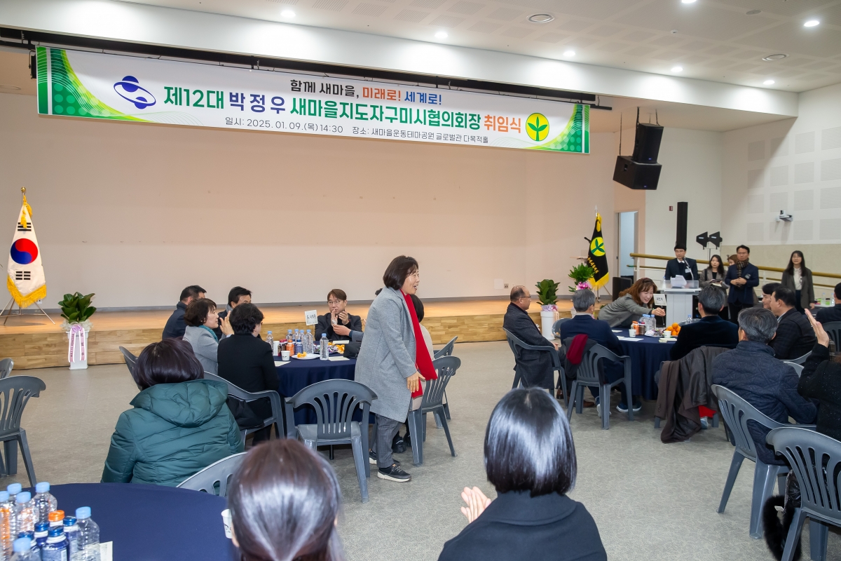 20250109-017[_P7U9002-새마을지도자구미시협의회장 취임식.jpg