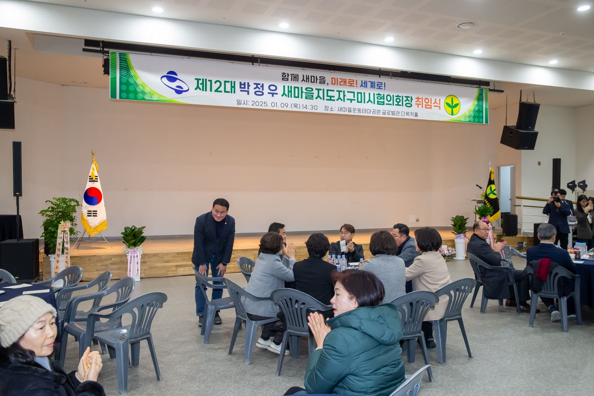 20250109-019[_P7U9007-새마을지도자구미시협의회장 취임식.jpg