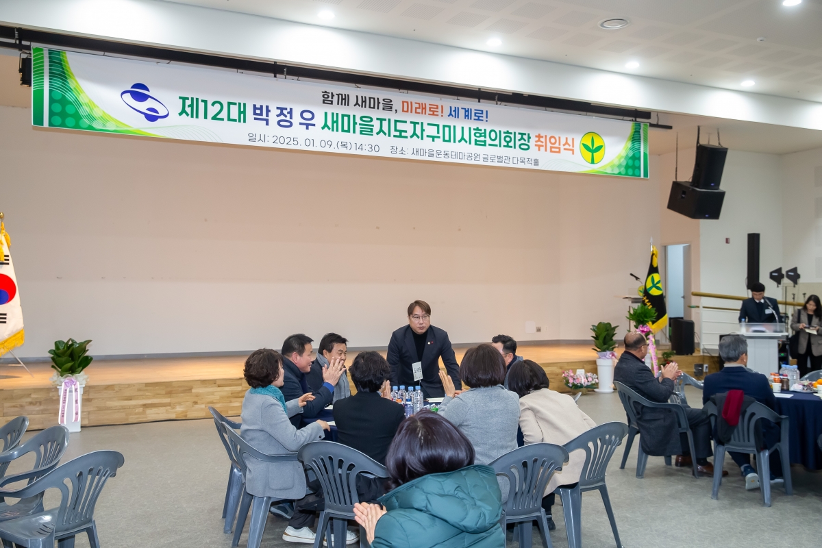 20250109-022[_P7U9012-새마을지도자구미시협의회장 취임식.jpg