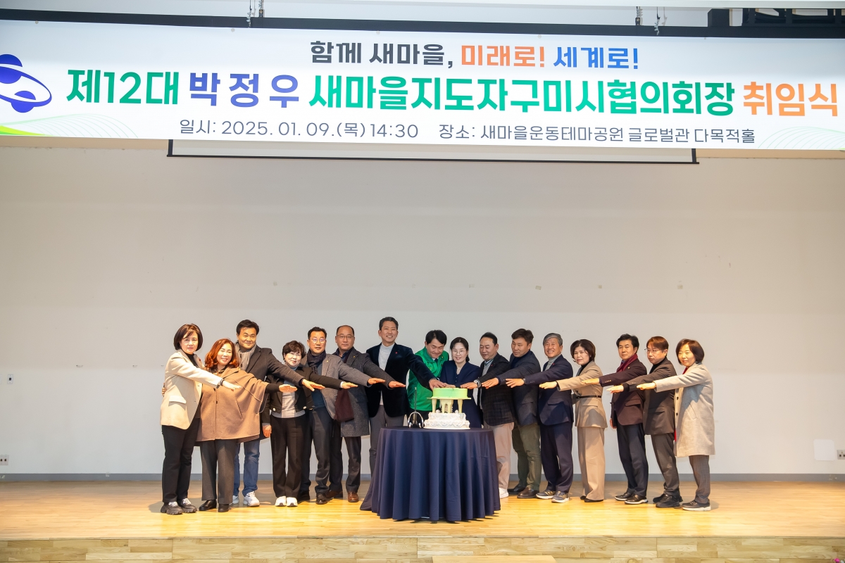 20250109-034[_P7U9052-새마을지도자구미시협의회장 취임식.jpg