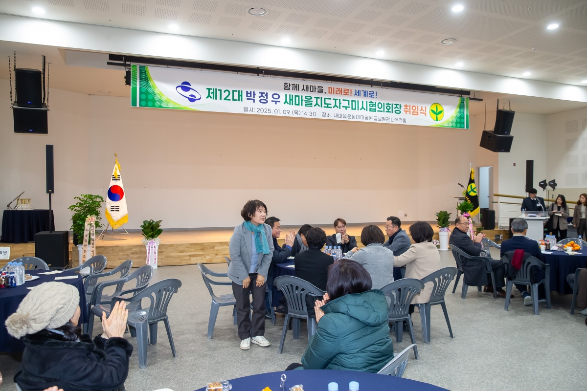 20250109-021[_P7U9011-새마을지도자구미시협의회장 취임식.jpg