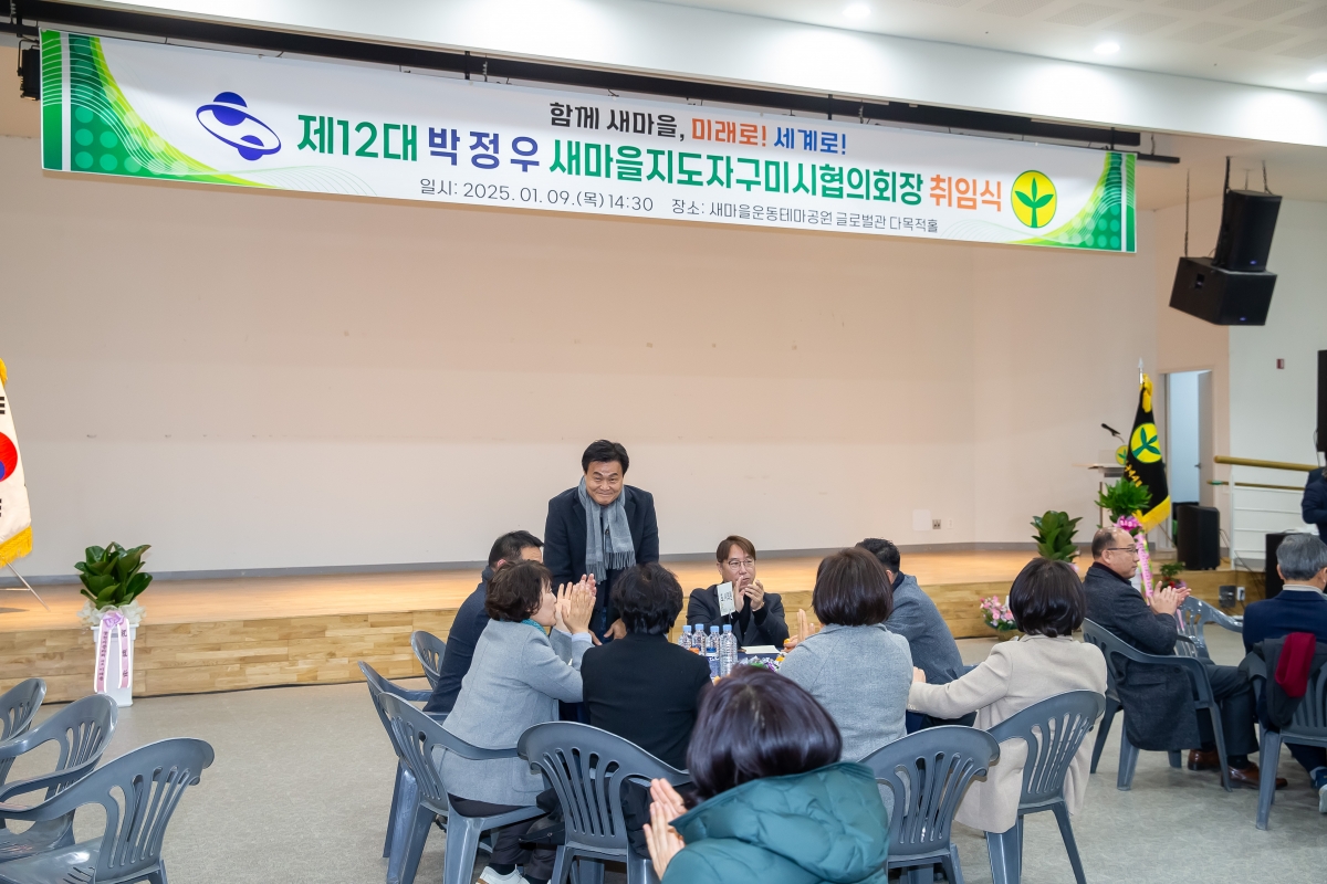 20250109-020[_P7U9008-새마을지도자구미시협의회장 취임식.jpg