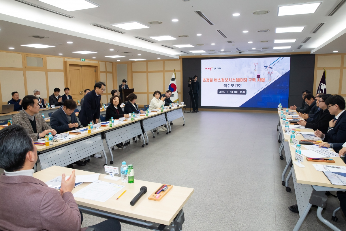 20250113-005[_P7U9173-초정밀 버스정보시스템 구축사업 착수보고회.jpg