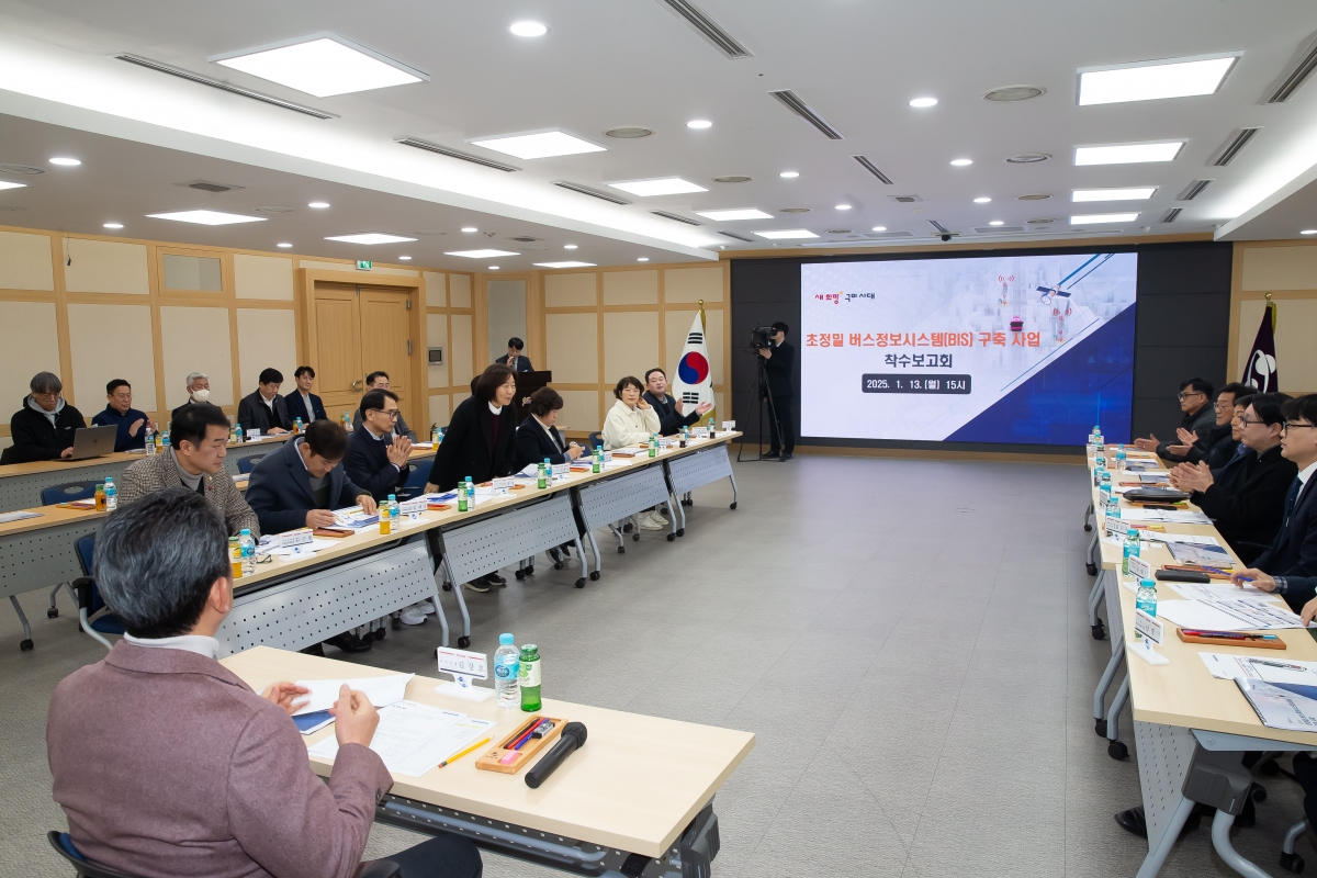 20250113-003[_P7U9169-초정밀 버스정보시스템 구축사업 착수보고회.jpg