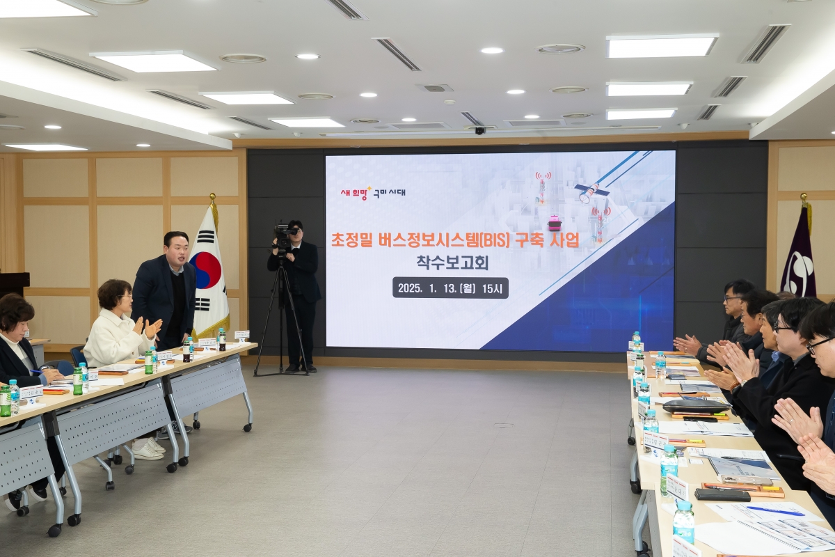 20250113-007[_P7U9179-초정밀 버스정보시스템 구축사업 착수보고회.jpg