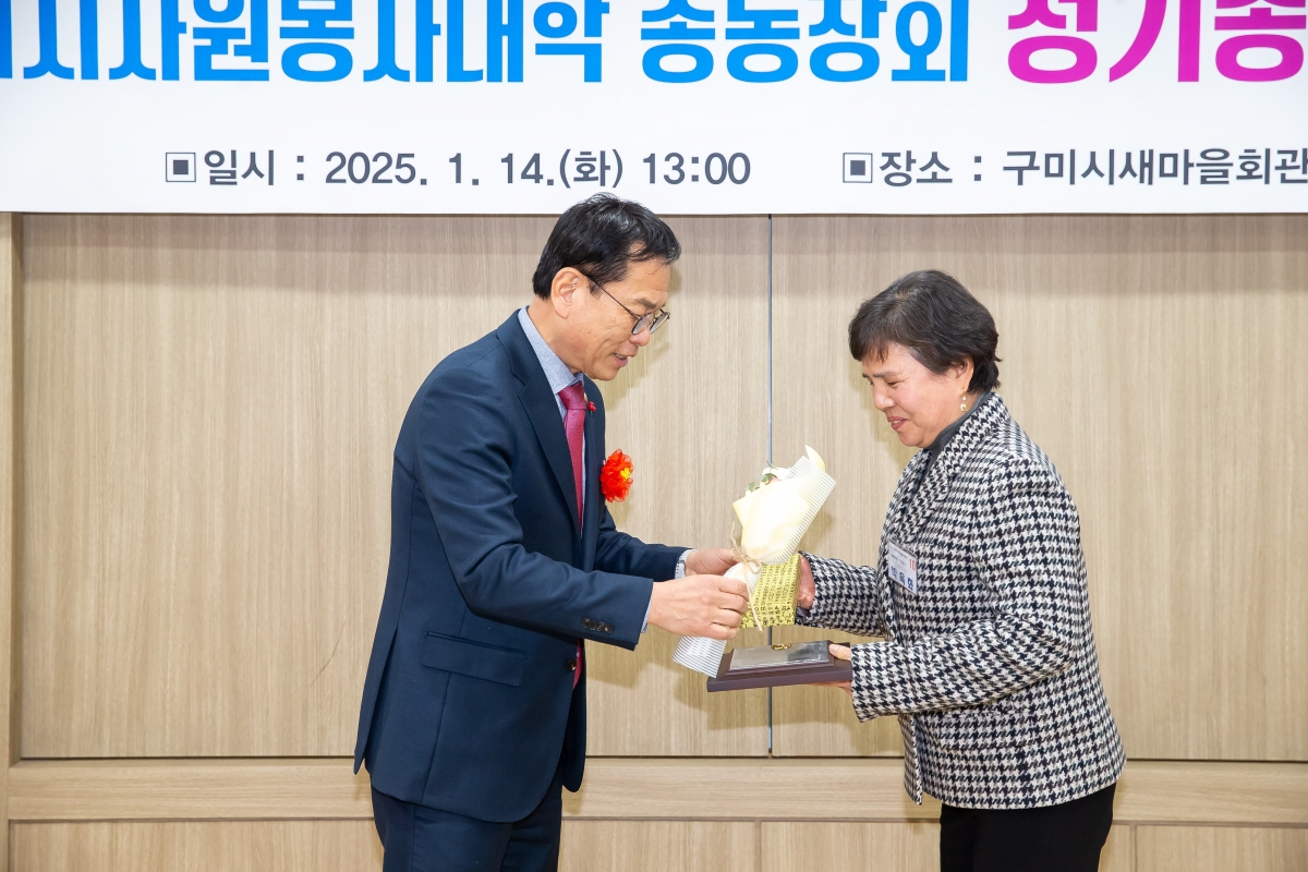 20250114-026[_P7U9331-구미시 자원봉사대학 총동창회 정기총회 및 이취임식.jpg
