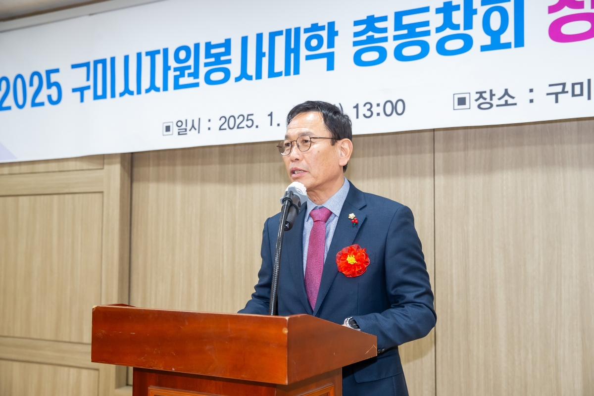 20250114-031[_P7U9341-구미시 자원봉사대학 총동창회 정기총회 및 이취임식.jpg