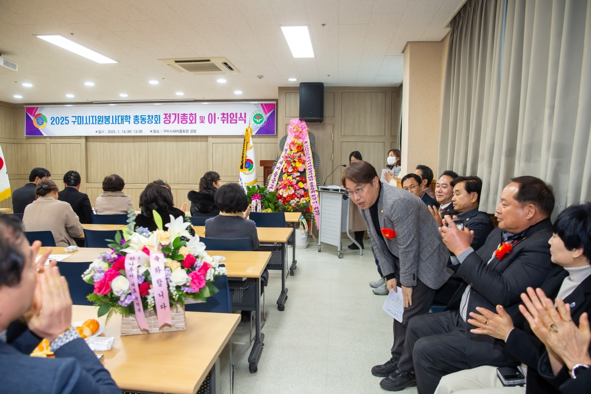 20250114-021[_P7U9315-구미시 자원봉사대학 총동창회 정기총회 및 이취임식.jpg
