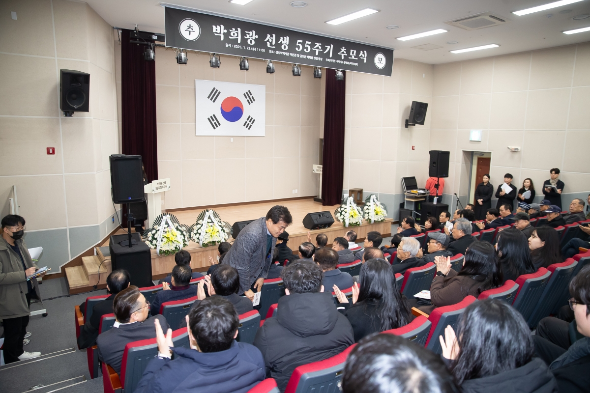 20250122-012[_P7U9878-박희광 선생 55주기 추모식.jpg