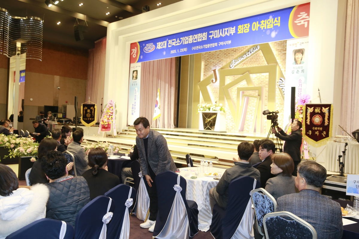 20250123-003[_P7U9951 복사-전국소기업총연합회 구미시지회장 이취임식.jpg