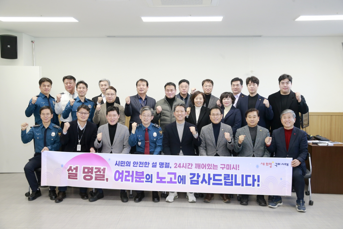 20250124-053[_P7U0190 복사-설맞이 구미경찰서 방문 격려.jpg
