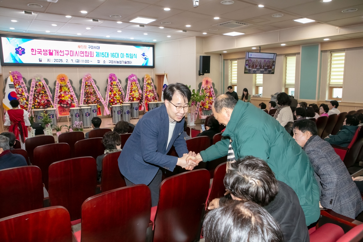 20250207-023[IMG_7374-한국생활개선구미시연합회 회장 이‧취임식.jpg
