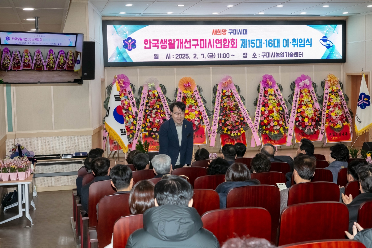 20250207-036[IMG_7400-한국생활개선구미시연합회 회장 이‧취임식.jpg