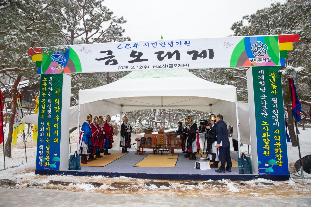 20250212-006[_P7U0547-구미시민 안녕기원 2025 금오대제.jpg