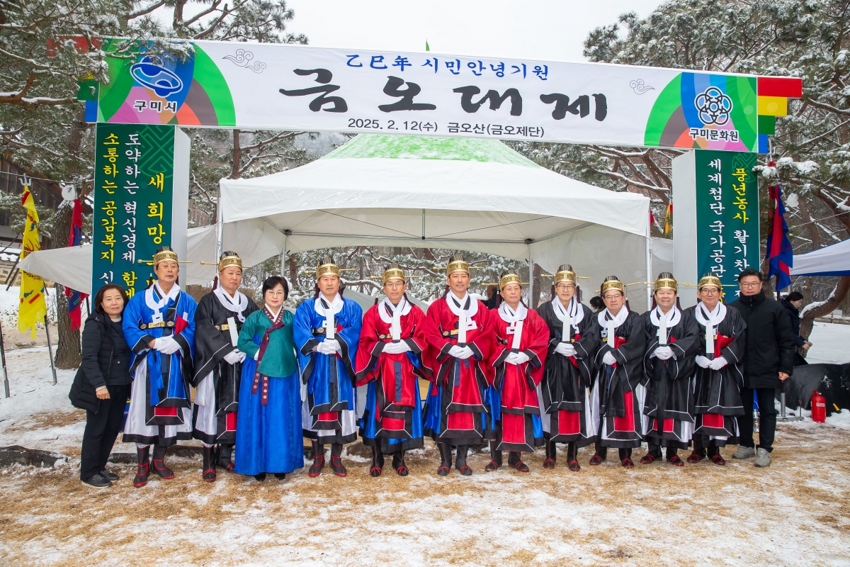 20250212-021[_P7U0605-구미시민 안녕기원 2025 금오대제.jpg