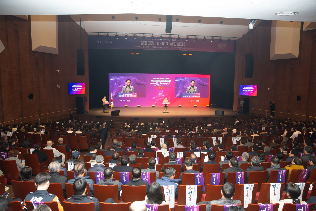20250217-017[AP7U0972-2025 구미아시아육상경기선수권대회 성공다짐 D-100 시민보고회.jpg