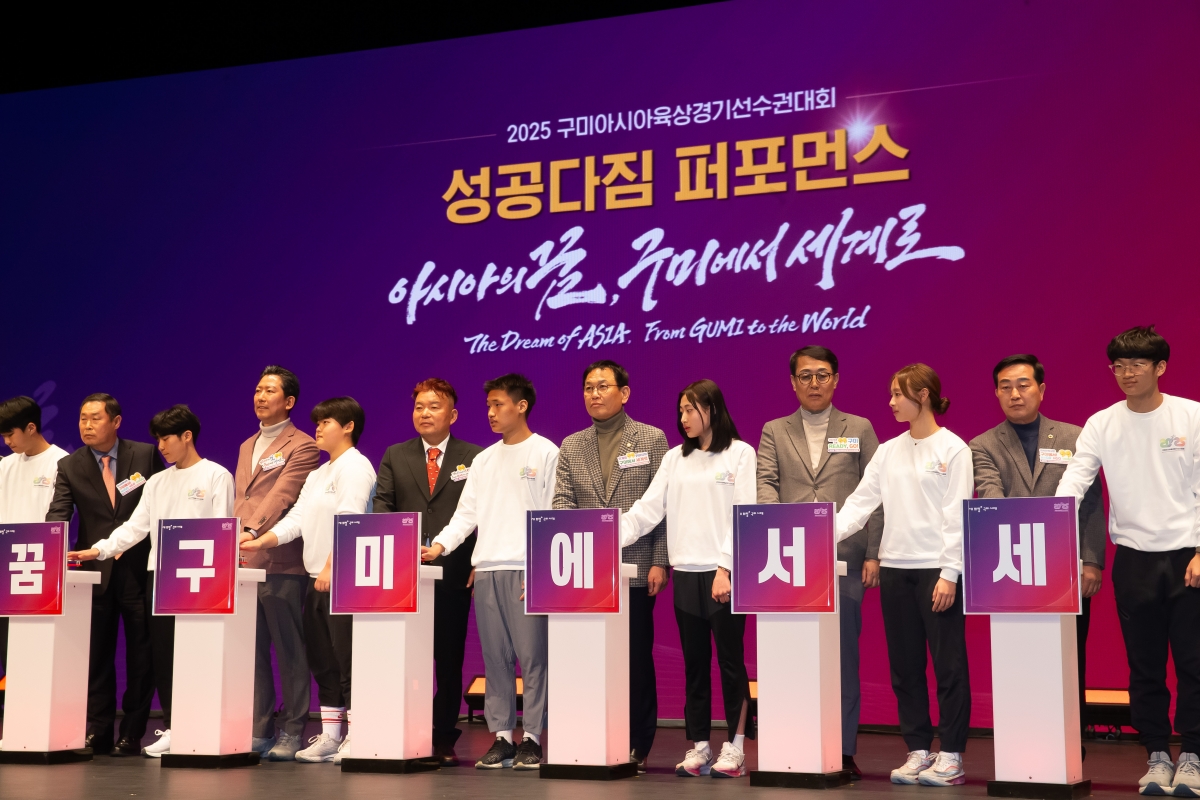 20250217-033[AP7U1005-2025 구미아시아육상경기선수권대회 성공다짐 D-100 시민보고회.jpg