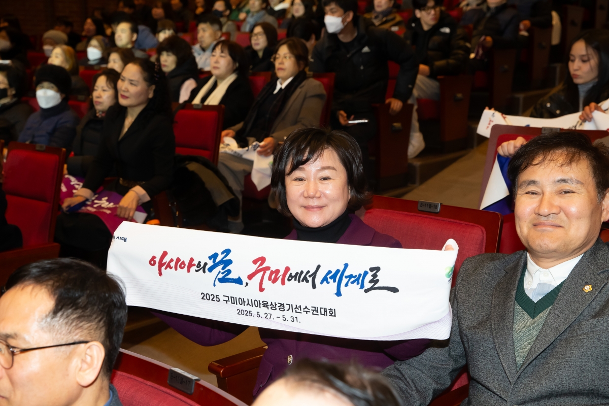 20250217-026[AP7U0985-2025 구미아시아육상경기선수권대회 성공다짐 D-100 시민보고회.jpg