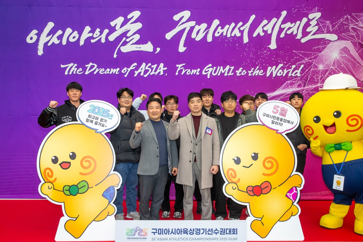 20250217-002[AP7U0930-2025 구미아시아육상경기선수권대회 성공다짐 D-100 시민보고회.jpg