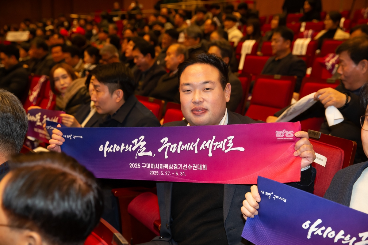 20250217-020[AP7U0976-2025 구미아시아육상경기선수권대회 성공다짐 D-100 시민보고회.jpg