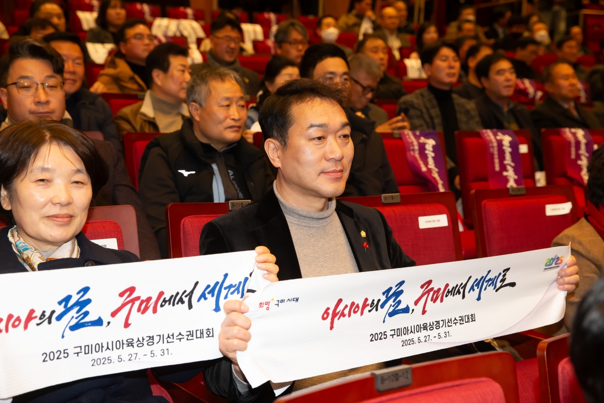20250217-025[AP7U0983-2025 구미아시아육상경기선수권대회 성공다짐 D-100 시민보고회.jpg