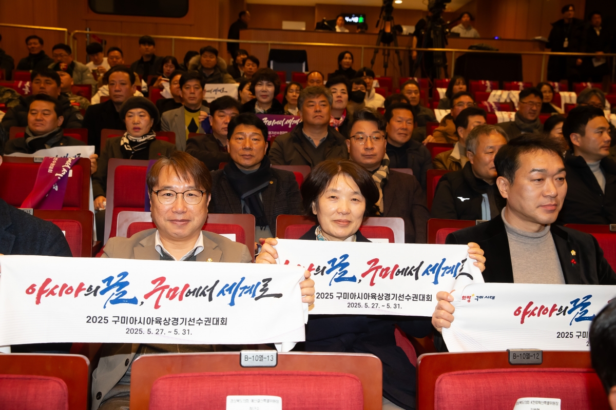 20250217-024[AP7U0982-2025 구미아시아육상경기선수권대회 성공다짐 D-100 시민보고회.jpg