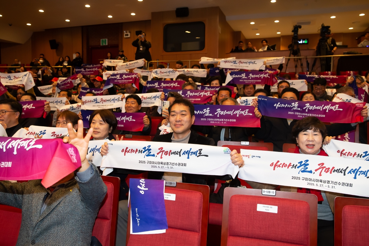 20250217-038[AP7U1014-2025 구미아시아육상경기선수권대회 성공다짐 D-100 시민보고회.jpg