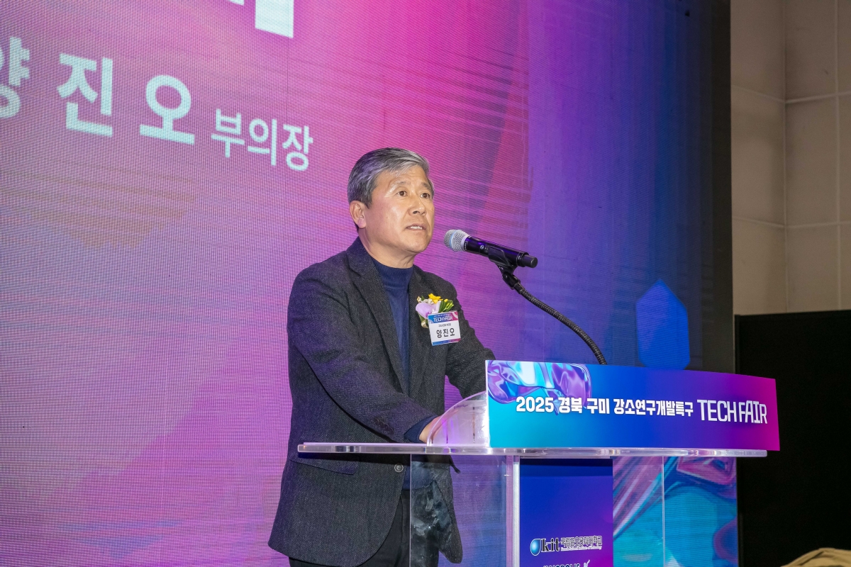 20250219-011[IMG_7541-경북 구미 강소연구개발특구 2025 테크페어.jpg
