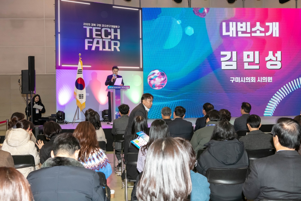 20250219-009[IMG_7533-경북 구미 강소연구개발특구 2025 테크페어.jpg