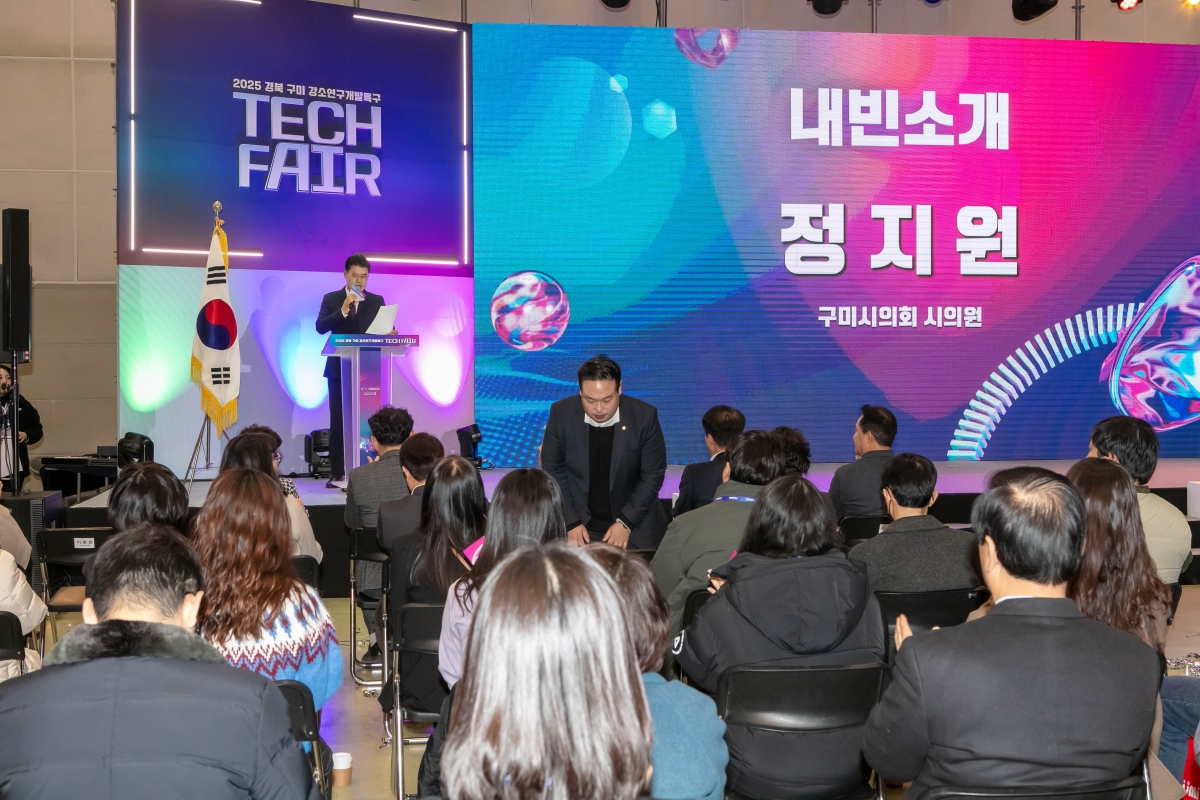 20250219-010[IMG_7534-경북 구미 강소연구개발특구 2025 테크페어.jpg