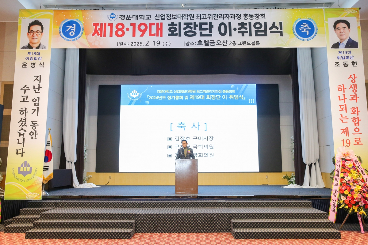 20250219-048[AP7U1073-1-경운대학교 최고위관리자과정 회장단 이취임식.JPG
