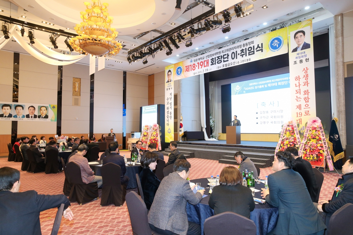 20250219-051[AP7U1079-1-경운대학교 최고위관리자과정 회장단 이취임식.JPG