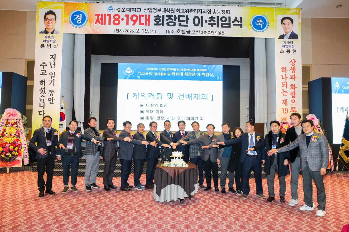 20250219-053[AP7U1088-1-경운대학교 최고위관리자과정 회장단 이취임식.JPG