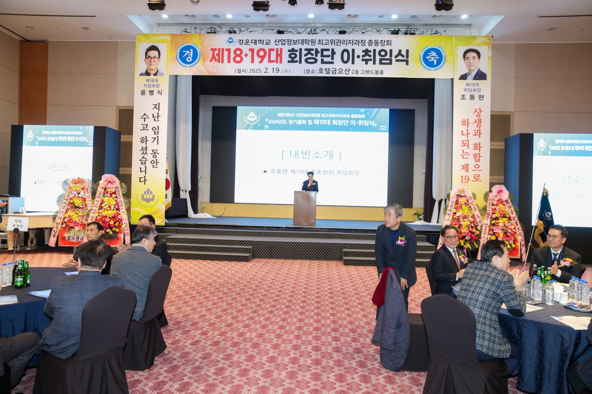 20250219-039[AP7U1052-1-경운대학교 최고위관리자과정 회장단 이취임식.JPG