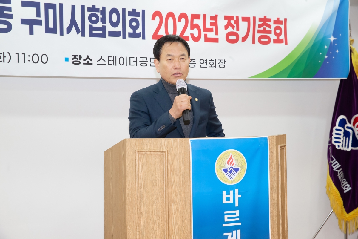 20250225-005[AP7U1117-바르게살기운동 구미시협의회 정기총회.jpg