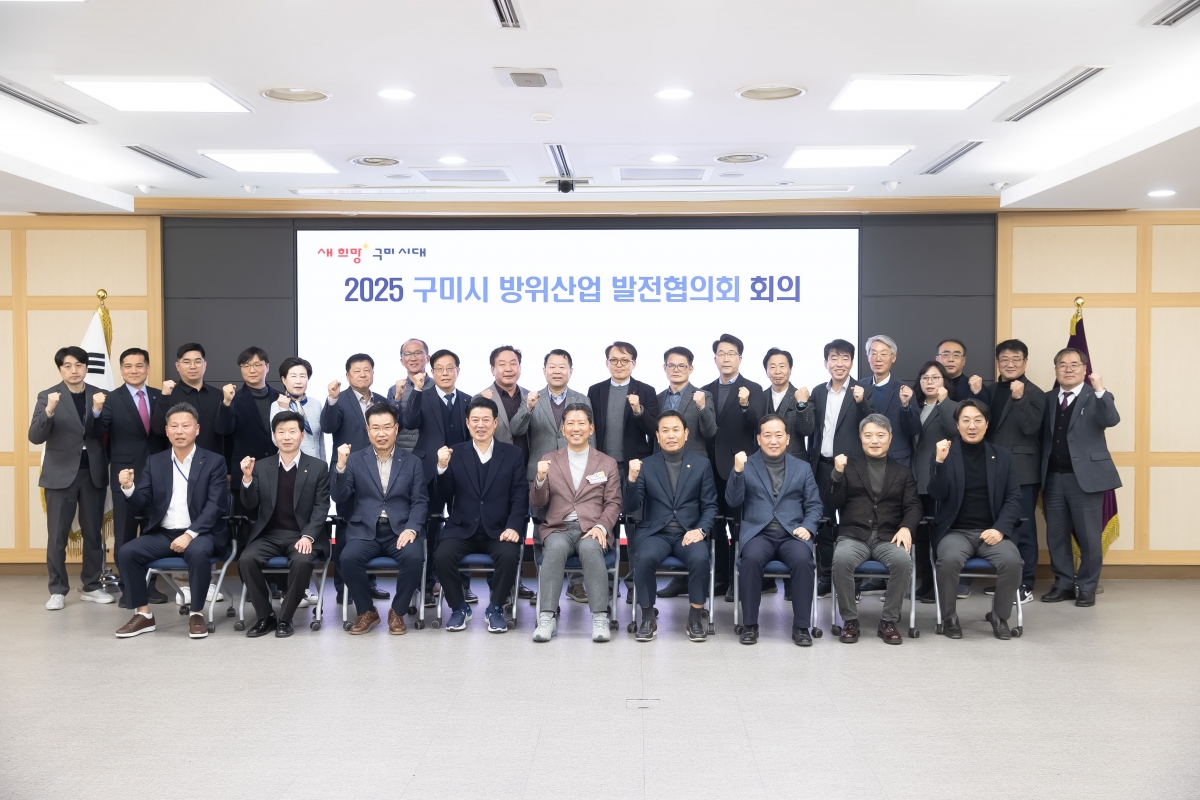 20250225-033[IMG_0101-구미시 방위산업발전협의회 회의 .jpg