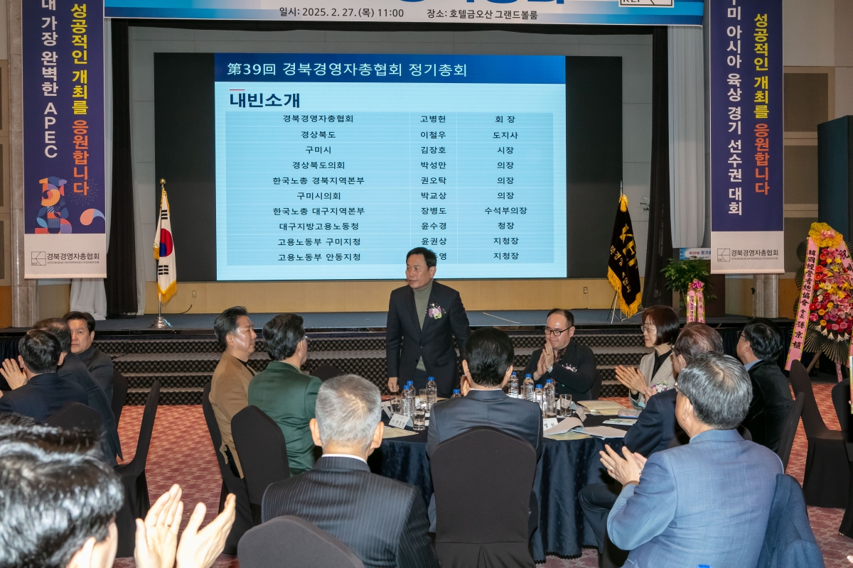 20250227-063[IMG_7596-제39회 경북경영자총협회 정기총회.jpg