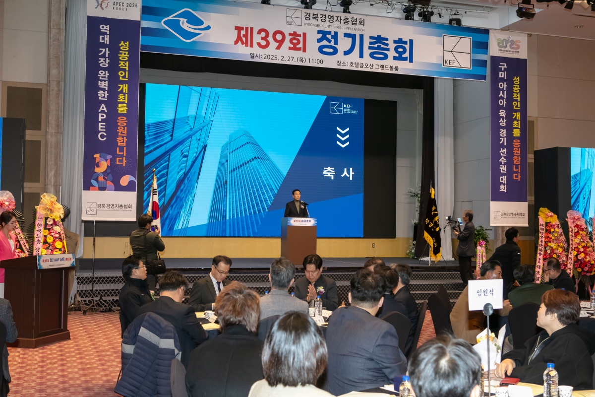 20250227-070[IMG_7616-제39회 경북경영자총협회 정기총회.jpg