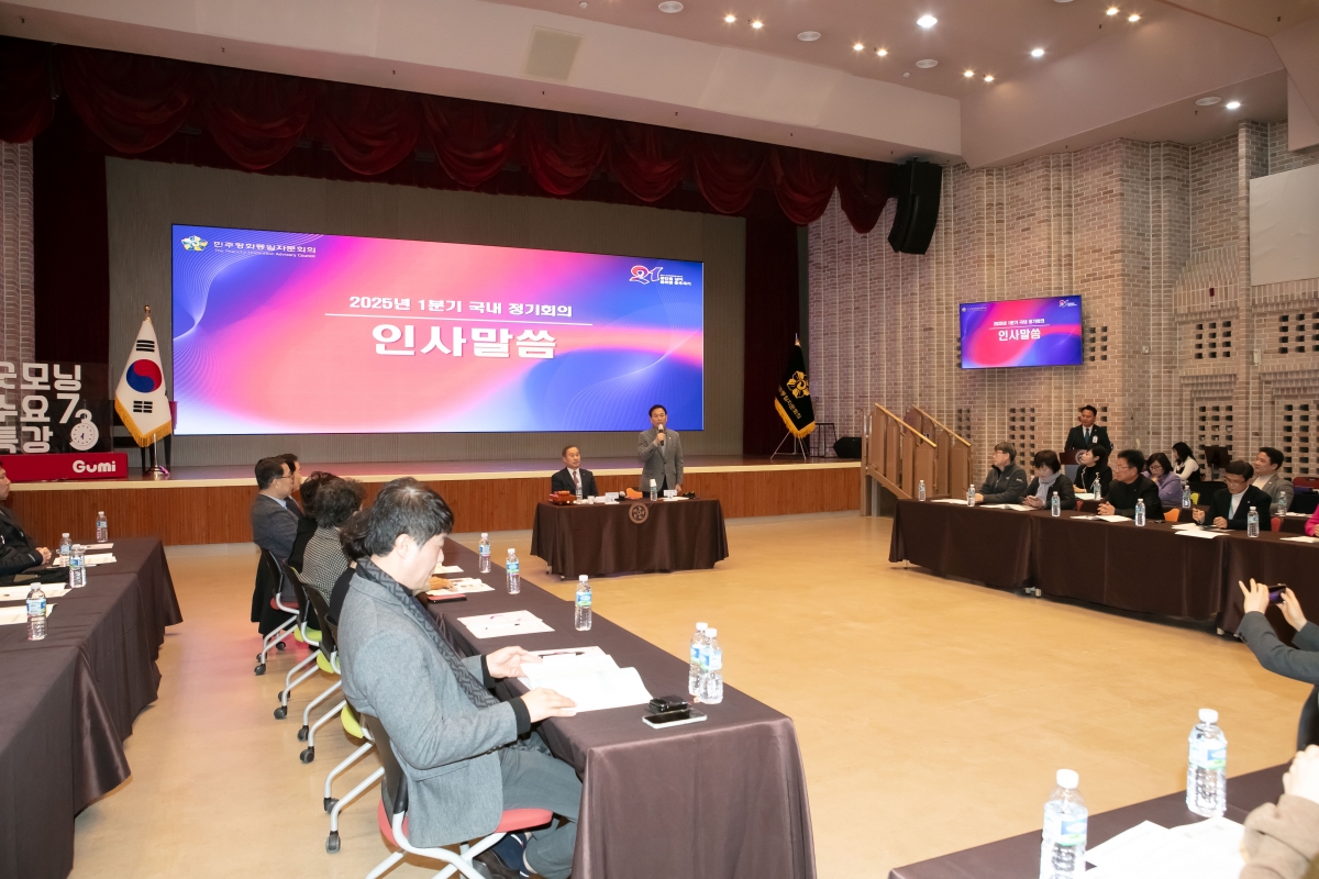 20250228-014[IMG_7647-민주평화통일자문회의 구미시협의회 1분기 정기회의.jpg
