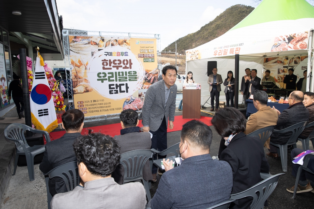20250228-026[IMG_0277-구미로컬푸드, 한우와 우리밀을 담다 입점식.jpg