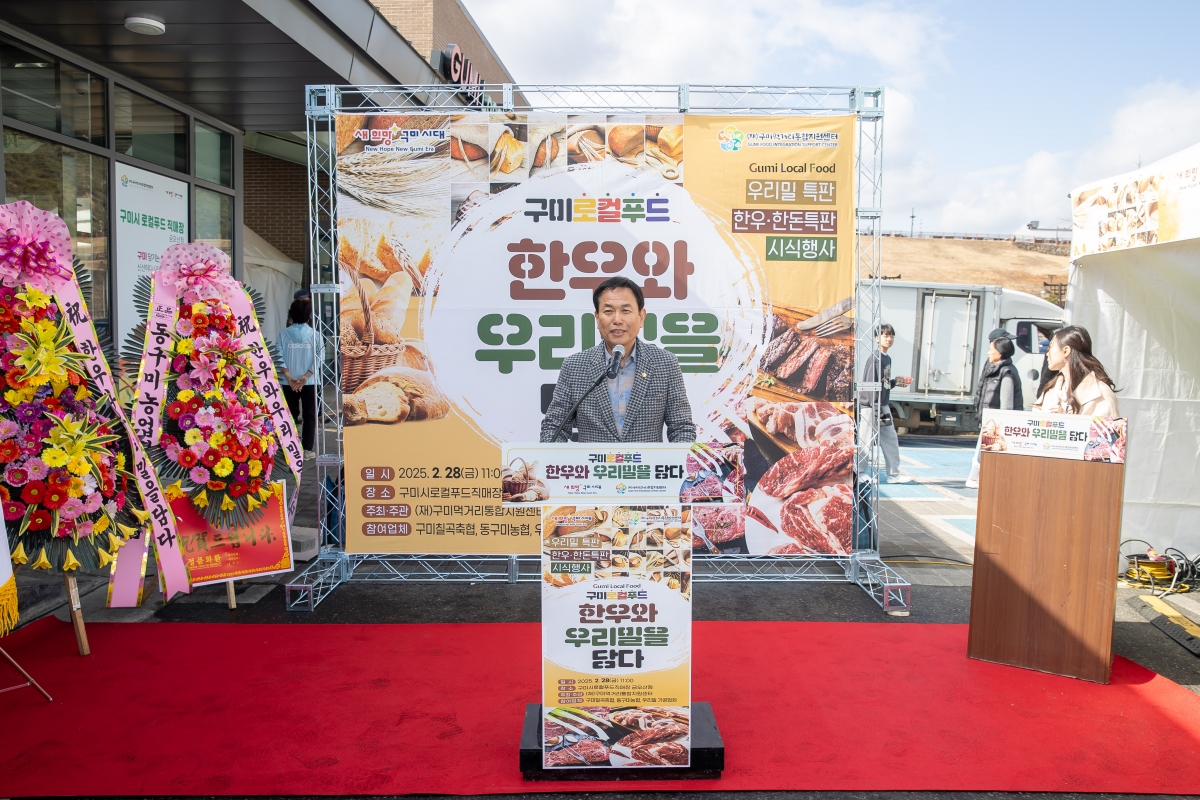 20250228-032[IMG_0296-구미로컬푸드, 한우와 우리밀을 담다 입점식.jpg