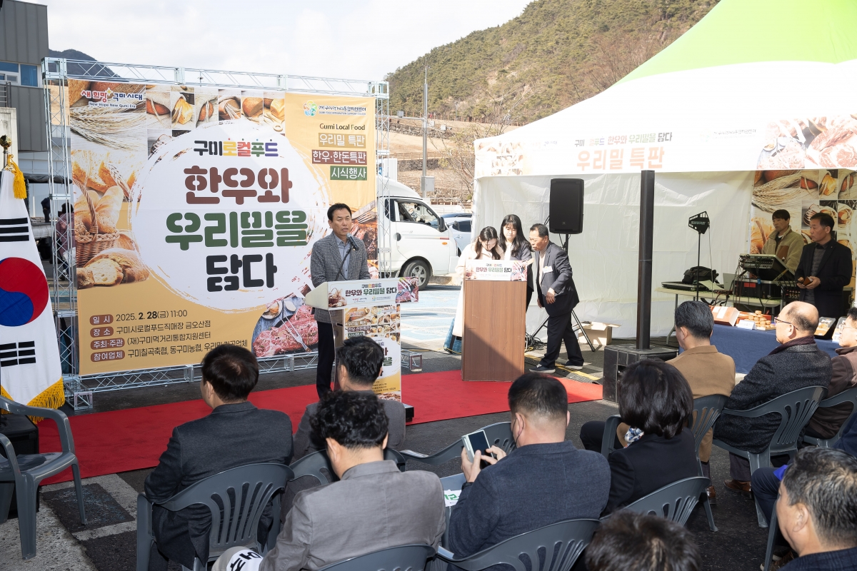 20250228-033[IMG_0299-구미로컬푸드, 한우와 우리밀을 담다 입점식.jpg
