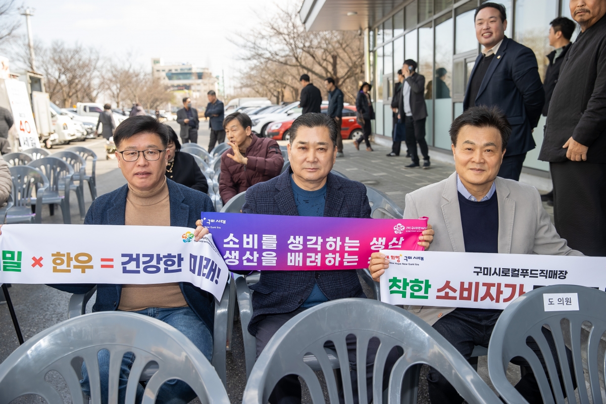 20250228-044[IMG_0262-구미로컬푸드, 한우와 우리밀을 담다 입점식.jpg