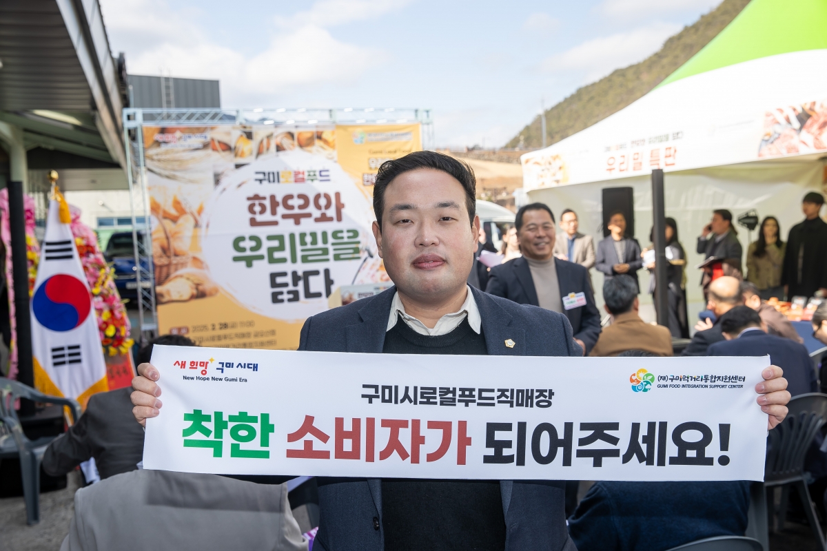 20250228-045[IMG_0264-구미로컬푸드, 한우와 우리밀을 담다 입점식.jpg