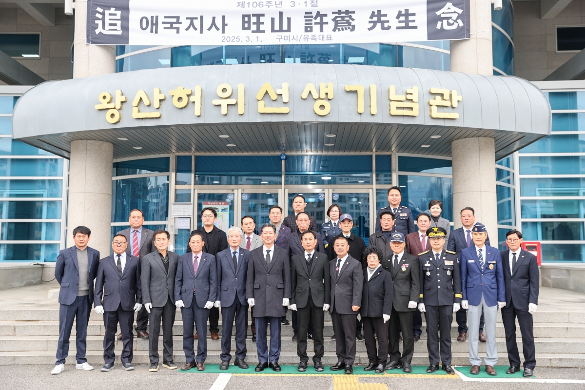 20250301-024[AMG_0476-1-3·1절 기념 왕산 허위 선생 추념.JPG